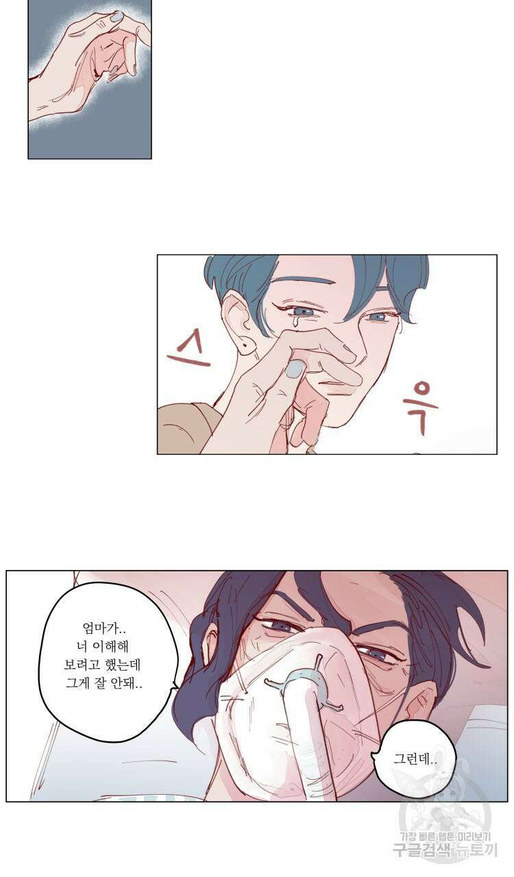 비터 스윗 콘파냐 86화 17