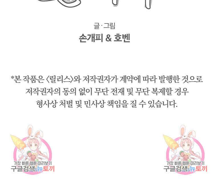 비터 스윗 콘파냐 86화 19