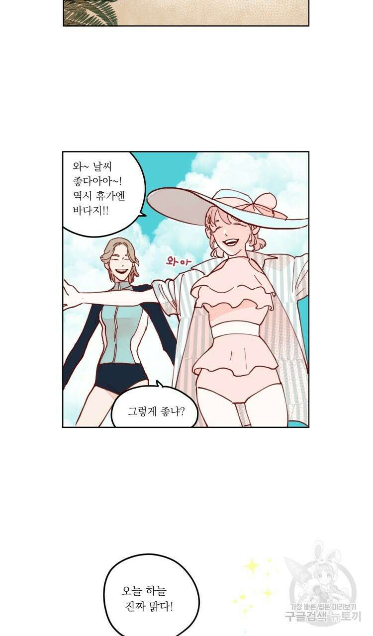 비터 스윗 콘파냐 96화 2