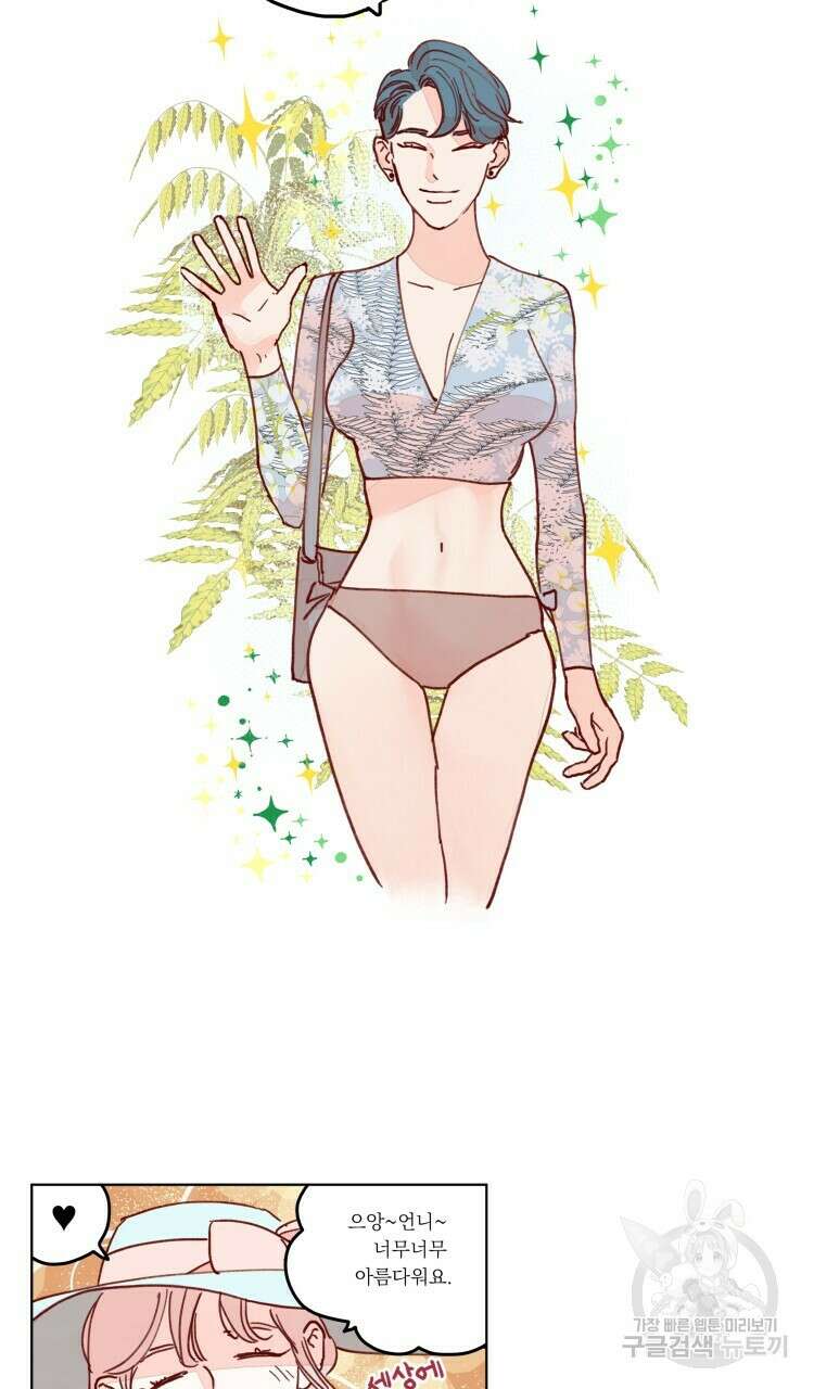 비터 스윗 콘파냐 96화 3