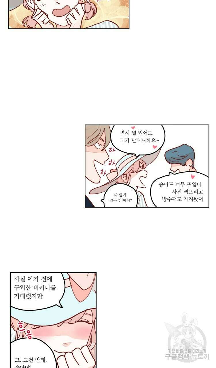 비터 스윗 콘파냐 96화 4