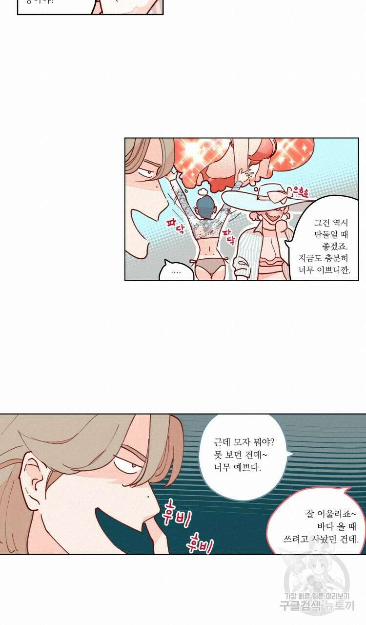 비터 스윗 콘파냐 96화 5