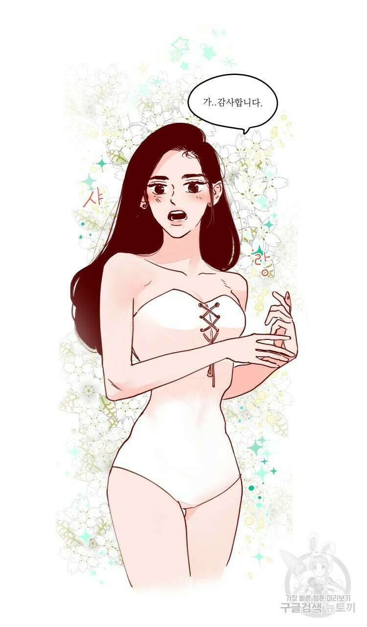 비터 스윗 콘파냐 96화 7