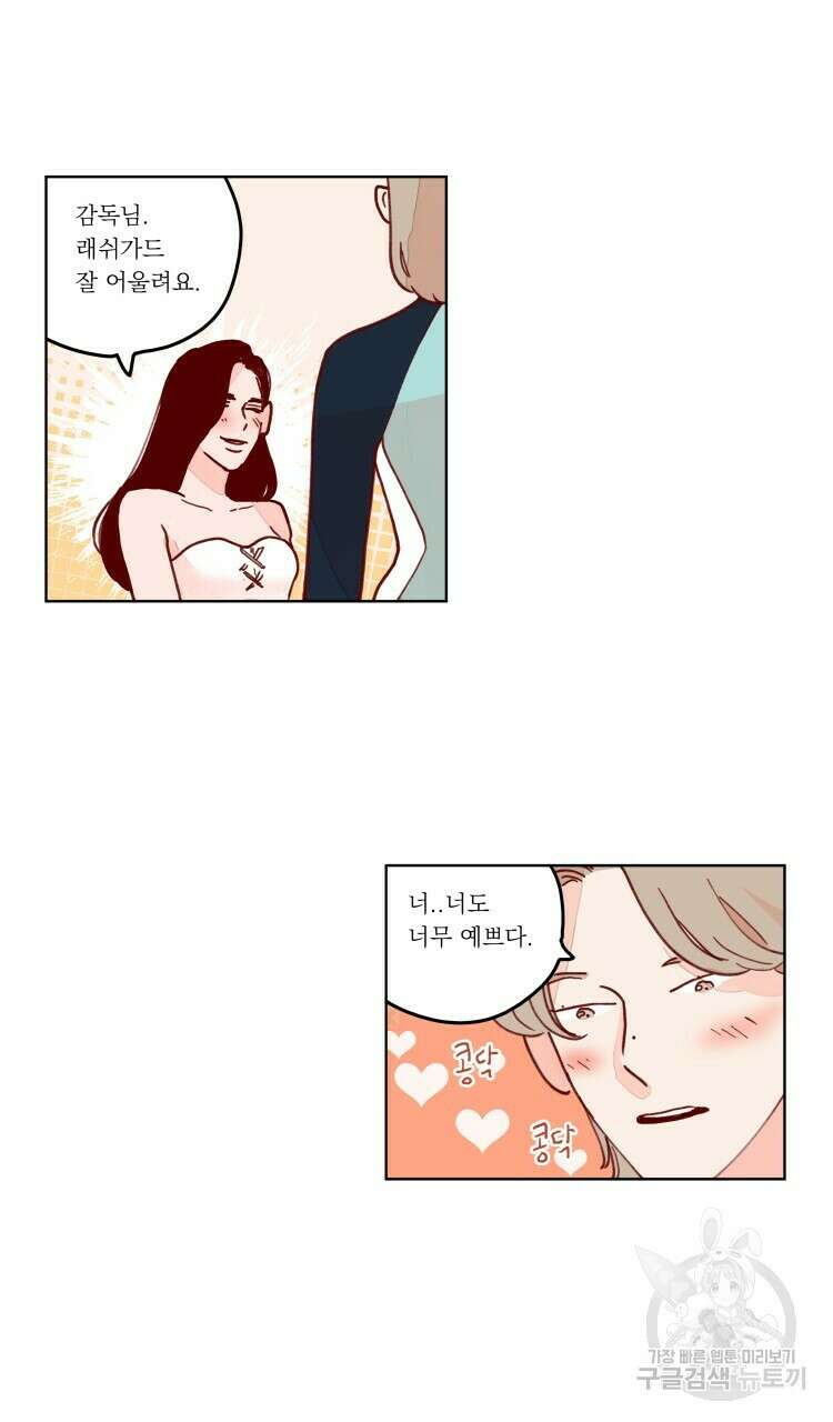 비터 스윗 콘파냐 96화 8