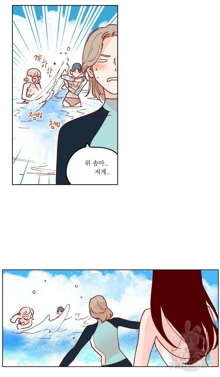 비터 스윗 콘파냐 96화 9