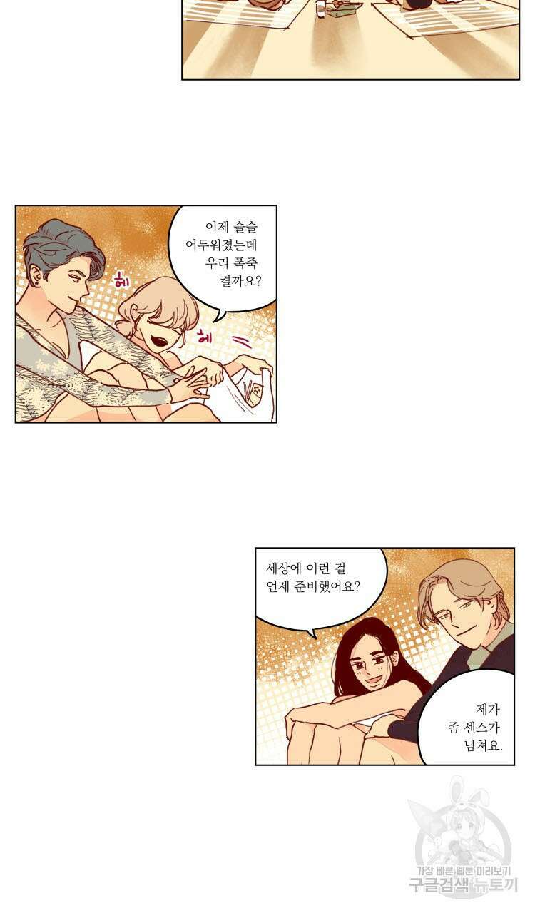 비터 스윗 콘파냐 96화 14