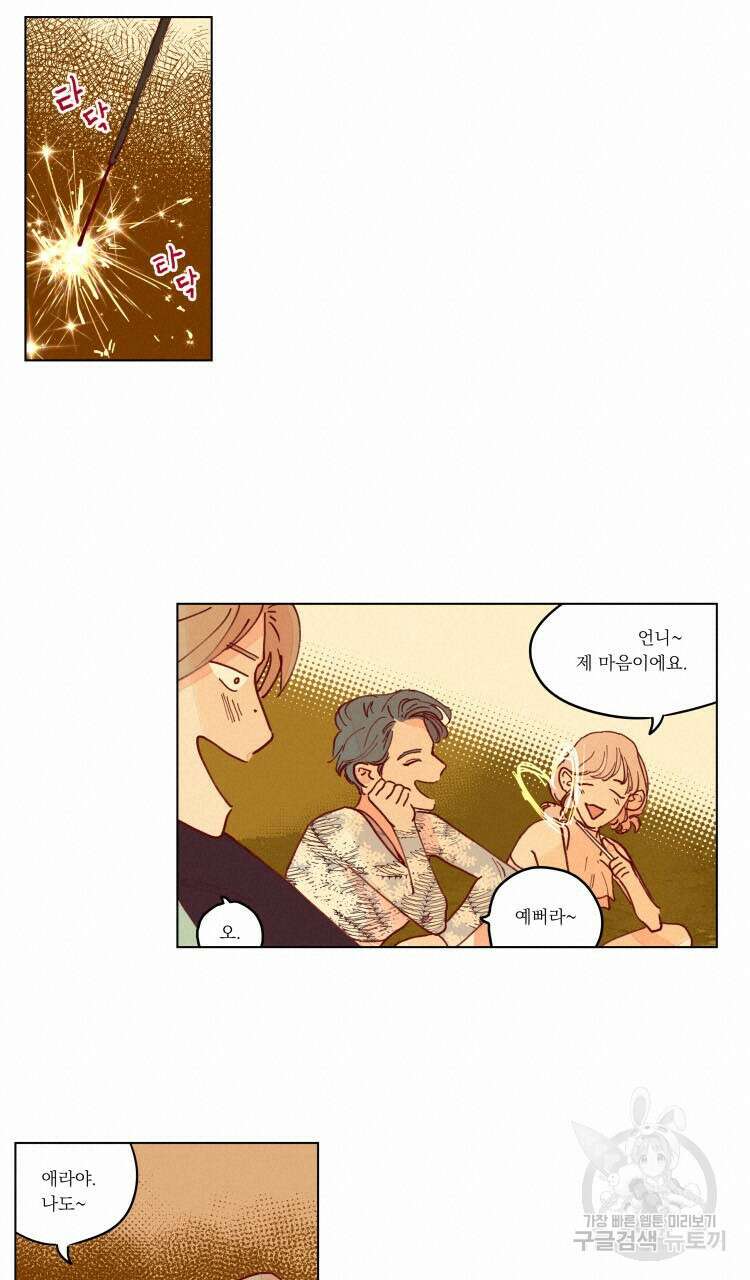 비터 스윗 콘파냐 96화 15