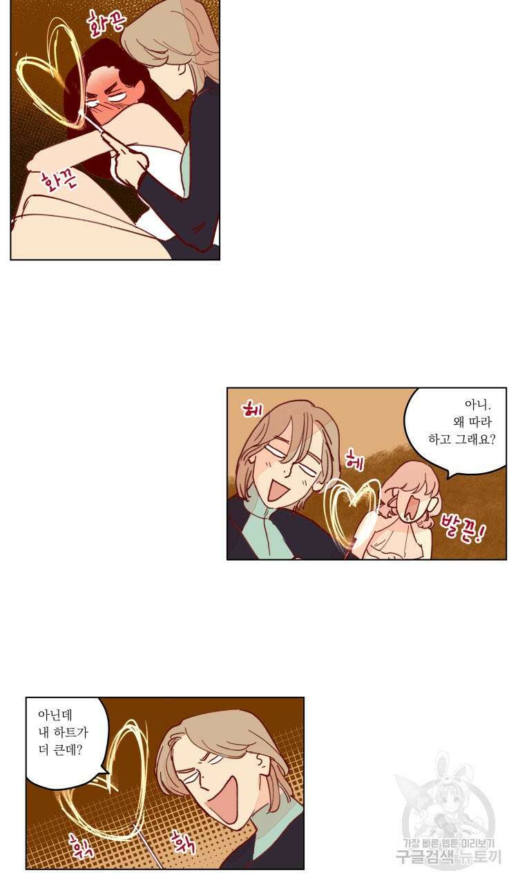 비터 스윗 콘파냐 96화 16