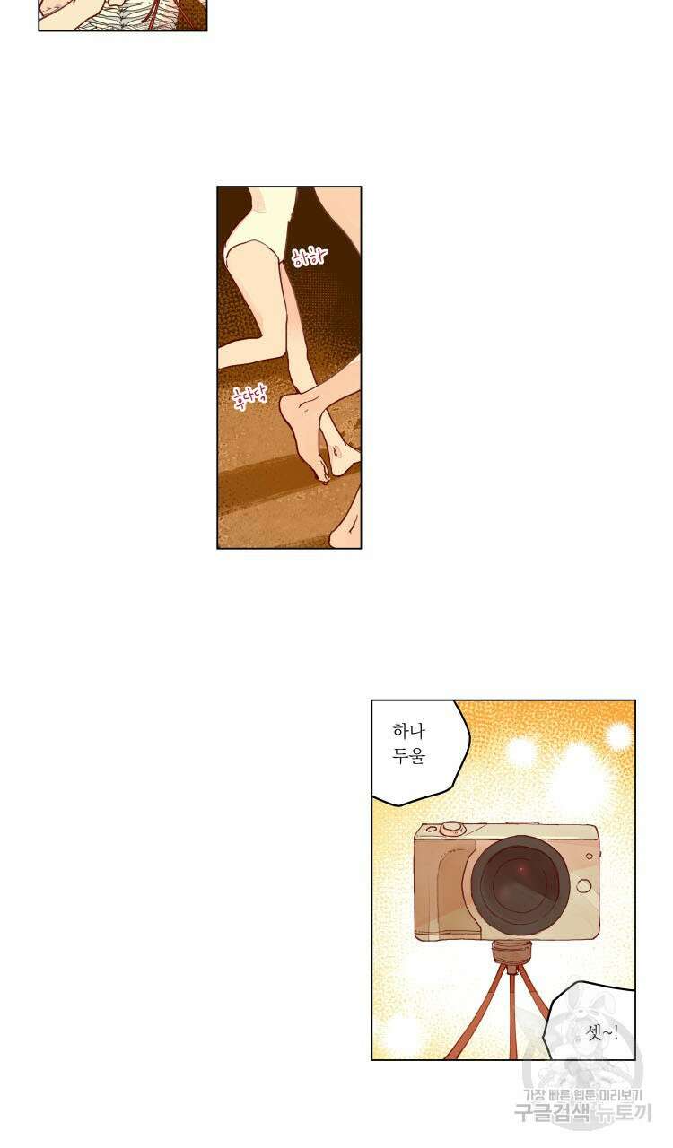 비터 스윗 콘파냐 96화 18