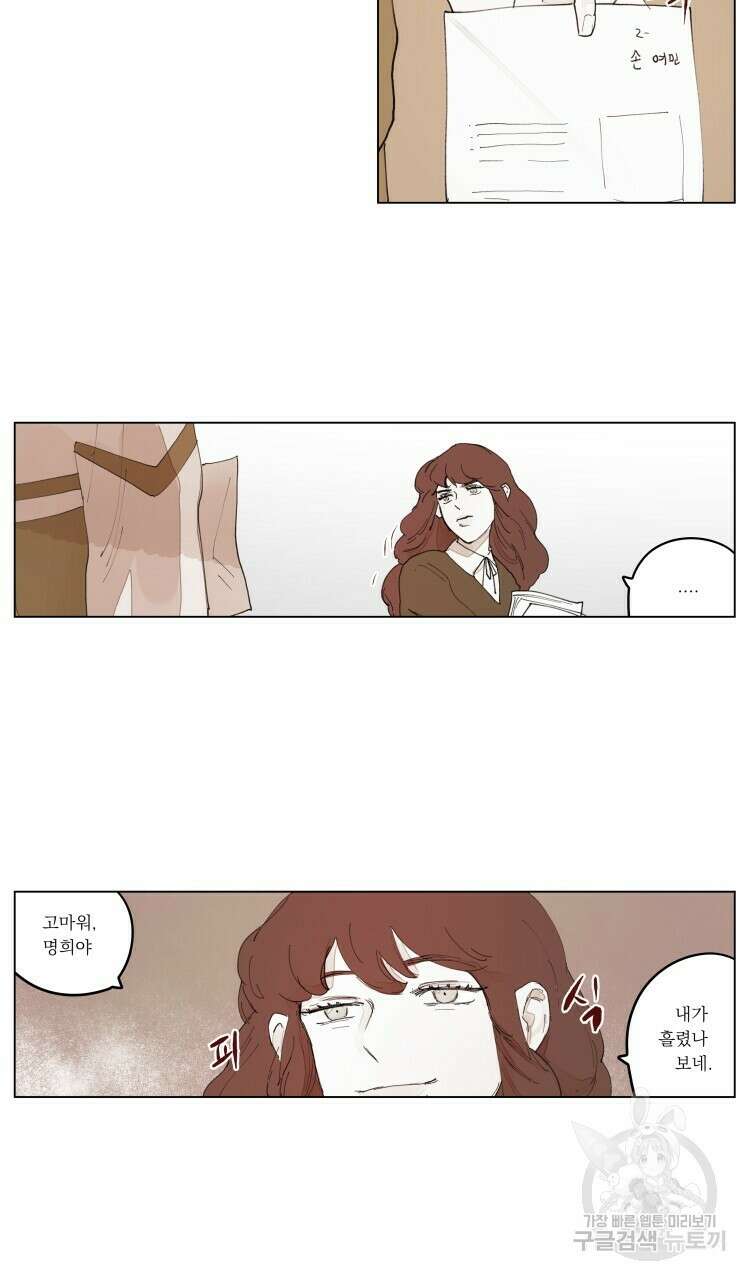 비터 스윗 콘파냐 외전 7화 2