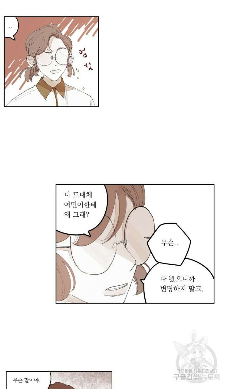 비터 스윗 콘파냐 외전 7화 3