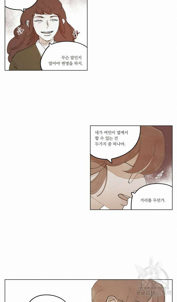 비터 스윗 콘파냐 외전 7화 4