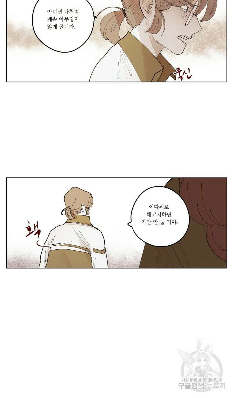 비터 스윗 콘파냐 외전 7화 5