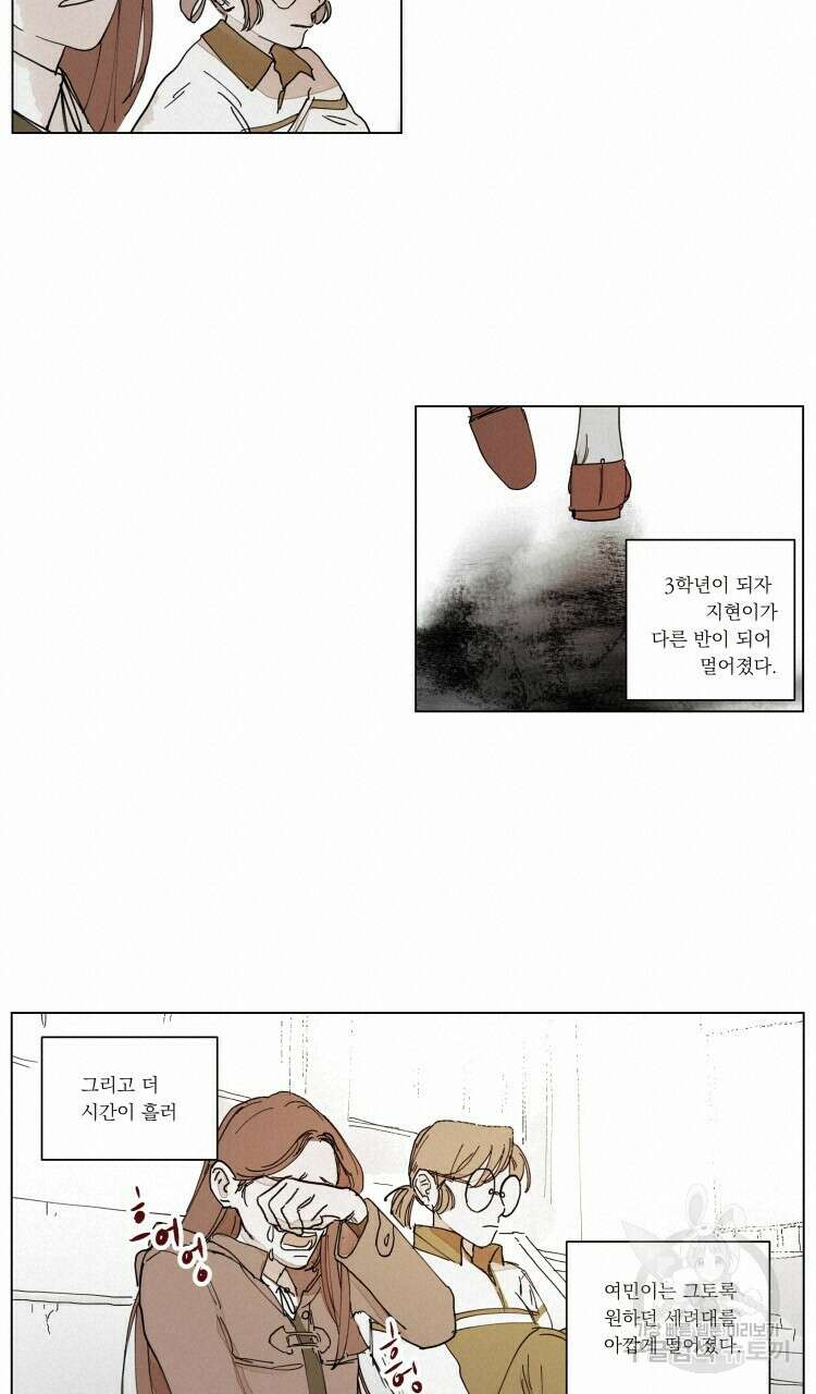 비터 스윗 콘파냐 외전 7화 8