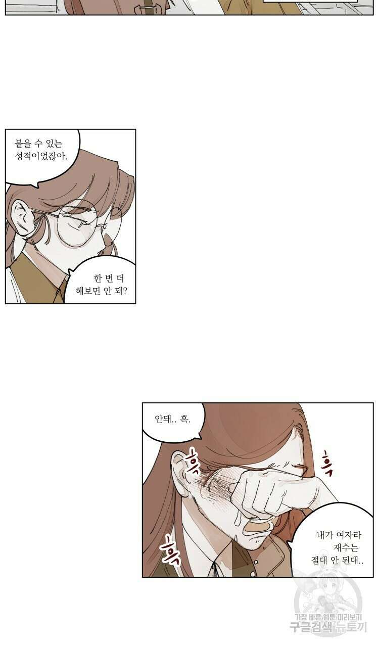 비터 스윗 콘파냐 외전 7화 9