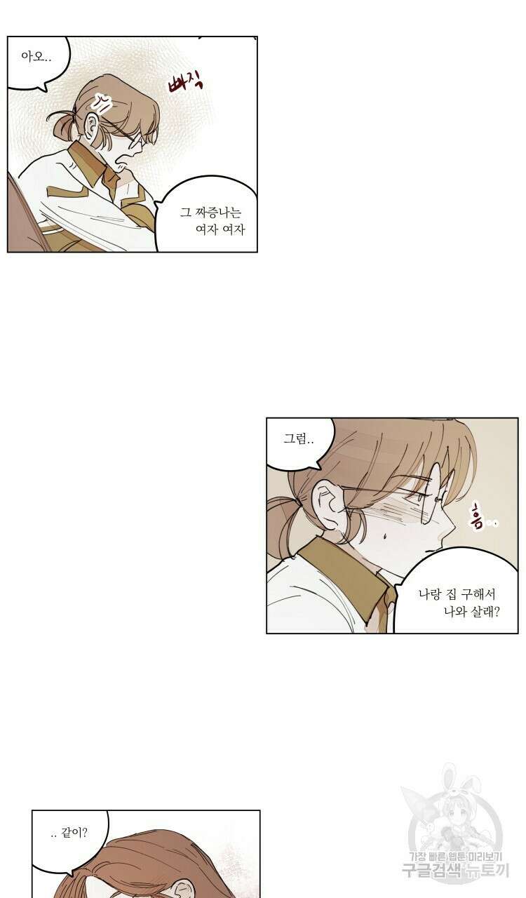 비터 스윗 콘파냐 외전 7화 10
