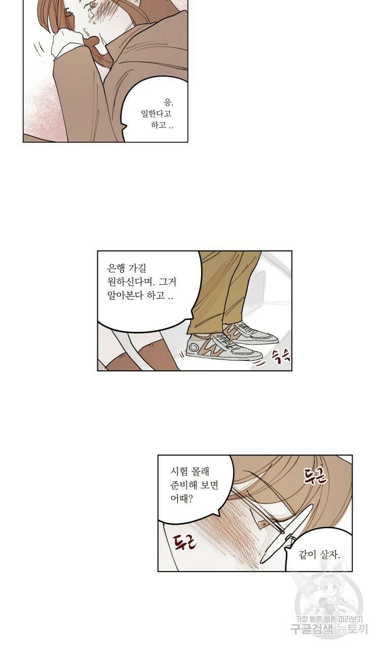 비터 스윗 콘파냐 외전 7화 11