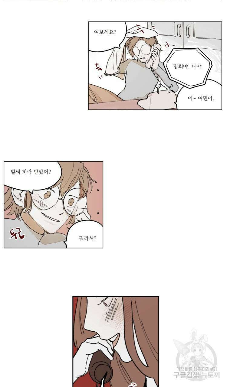 비터 스윗 콘파냐 외전 7화 13