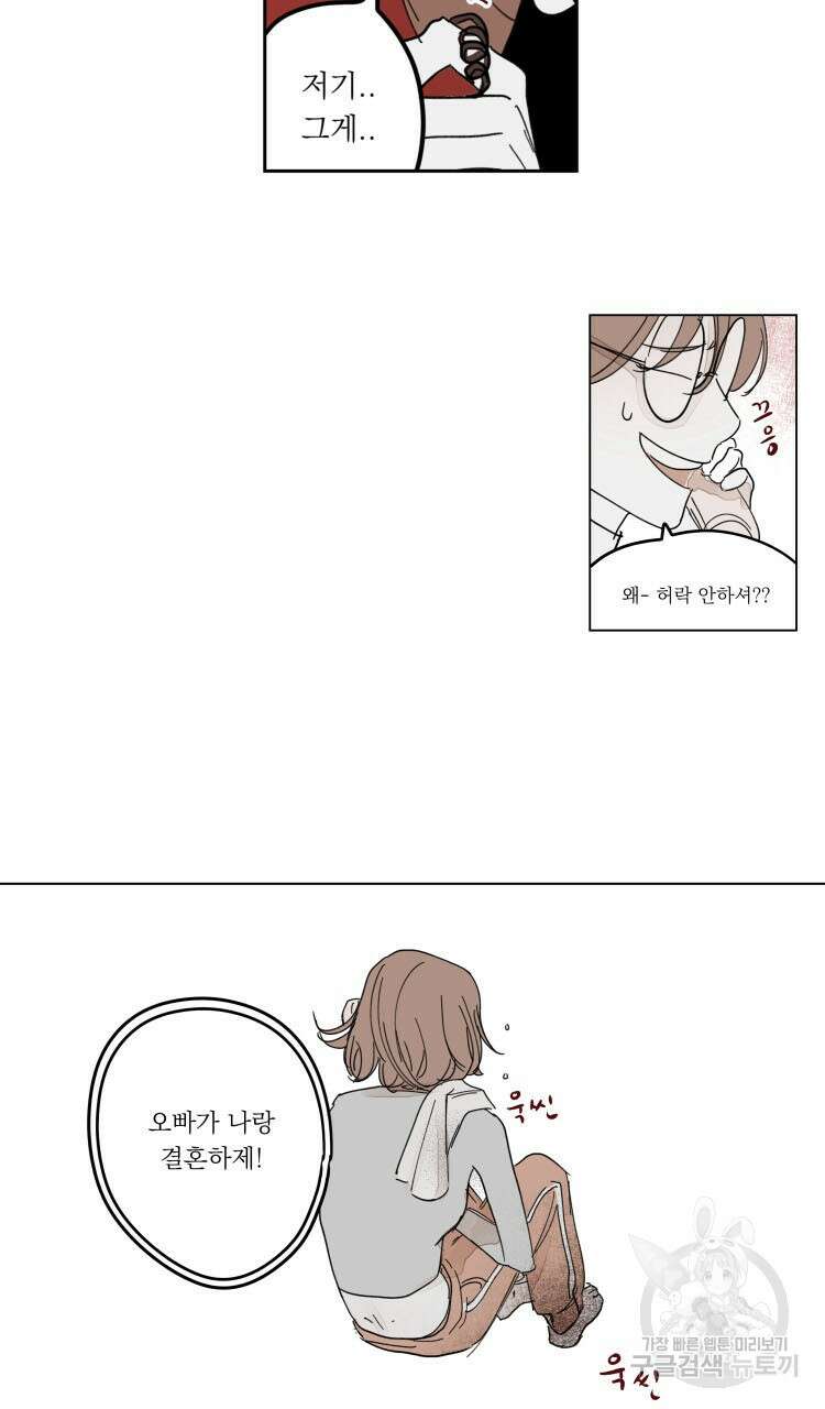 비터 스윗 콘파냐 외전 7화 14