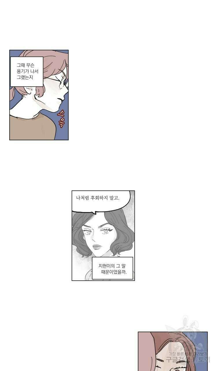비터 스윗 콘파냐 외전 17화 2
