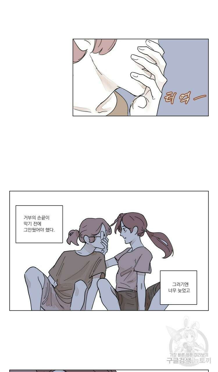 비터 스윗 콘파냐 외전 17화 4
