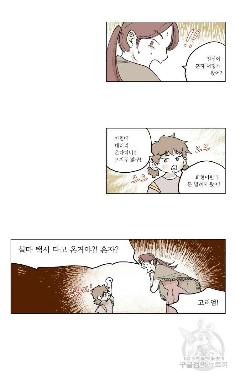 비터 스윗 콘파냐 외전 17화 11