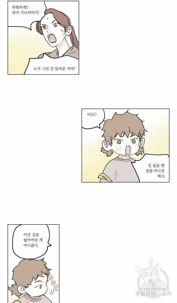 비터 스윗 콘파냐 외전 17화 12