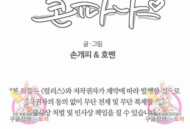 비터 스윗 콘파냐 외전 17화 15