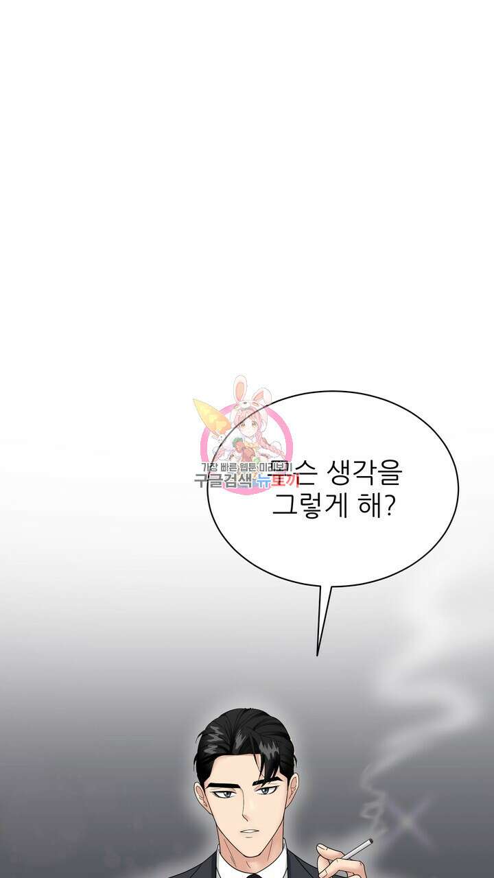 상사의 맛 8화 1