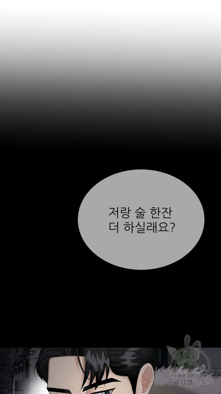 상사의 맛 8화 5