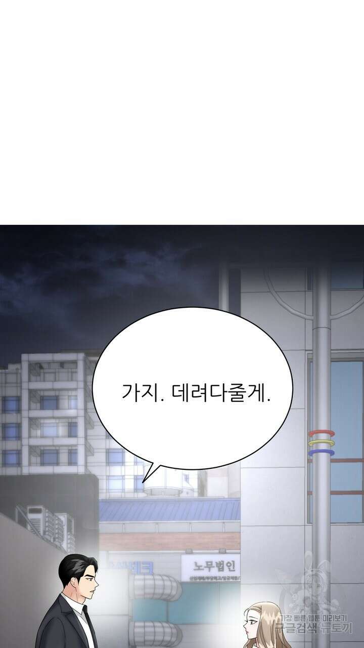 상사의 맛 8화 9
