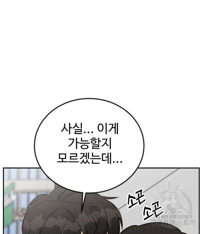 전생했더니 신입사원 50화 2