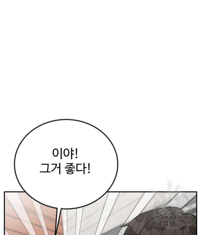 전생했더니 신입사원 50화 6