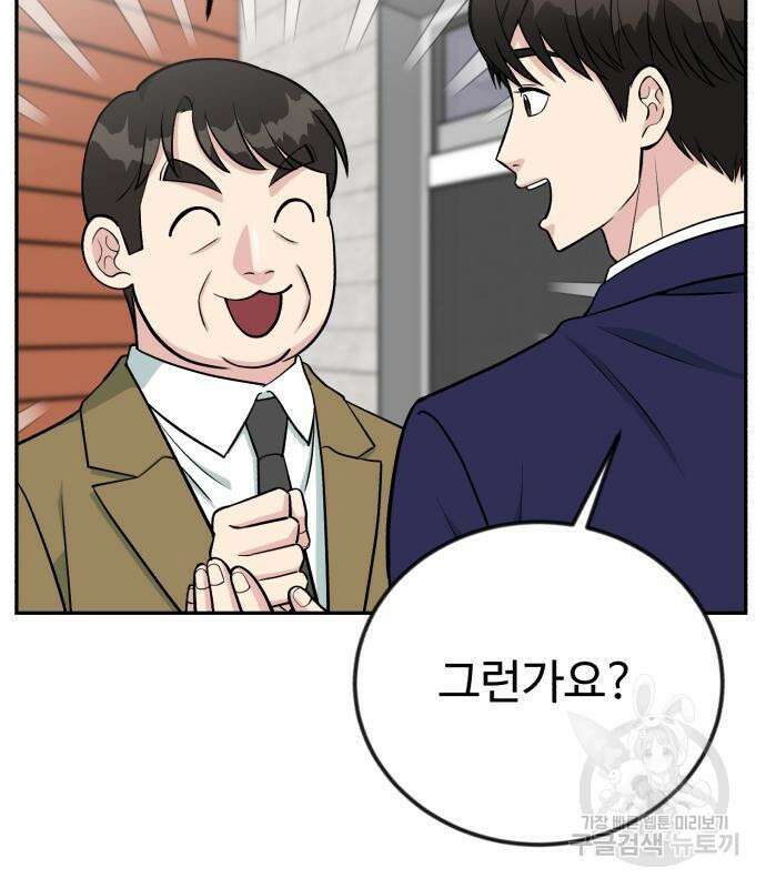 전생했더니 신입사원 50화 7