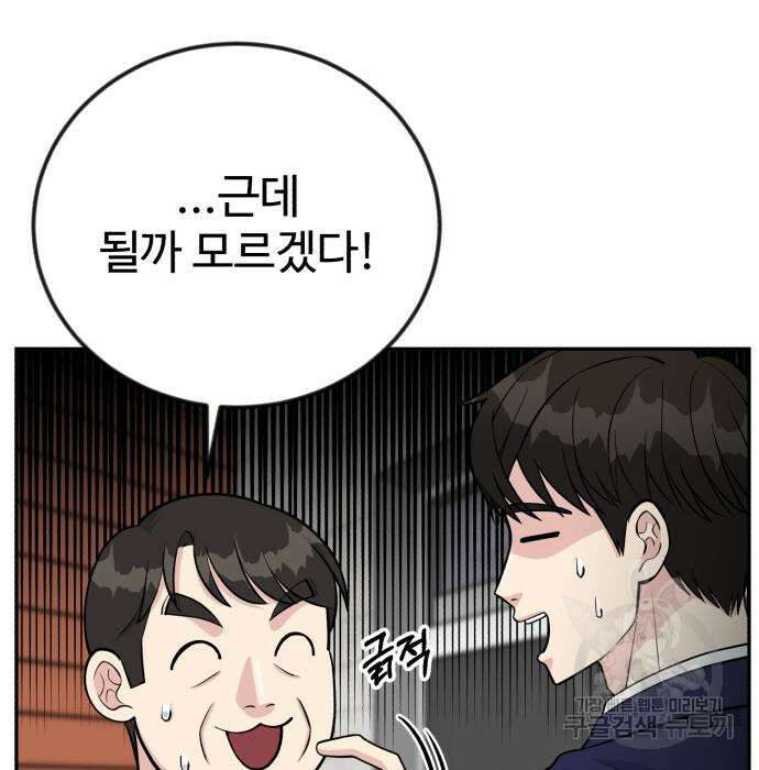 전생했더니 신입사원 50화 8