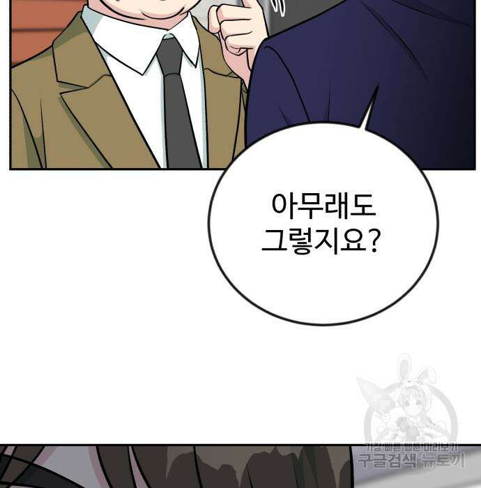 전생했더니 신입사원 50화 9