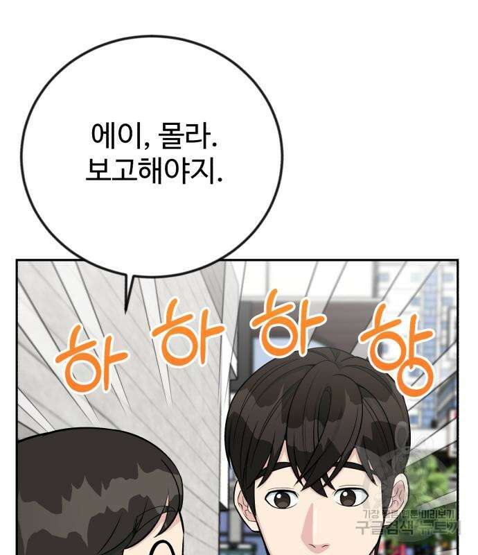 전생했더니 신입사원 50화 11