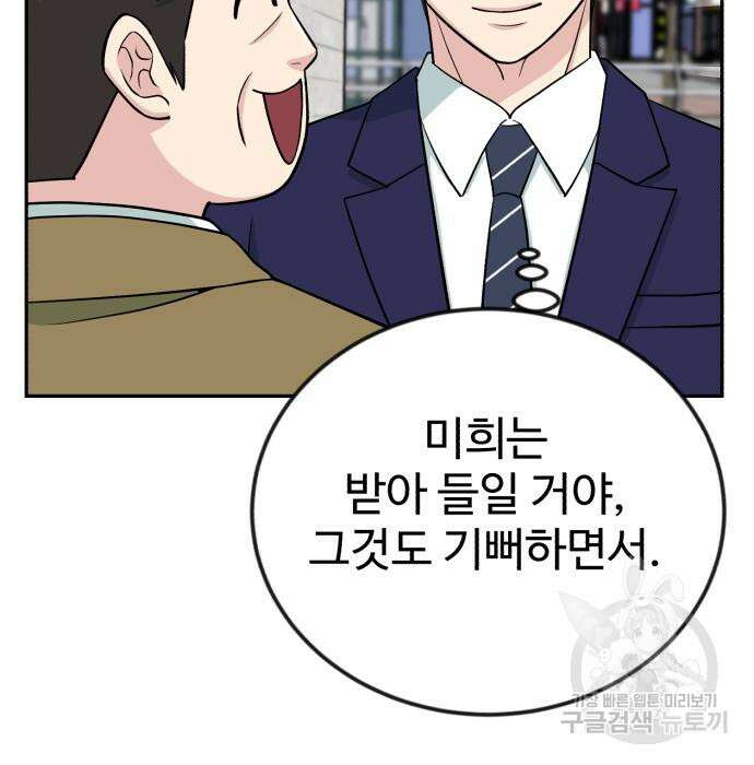전생했더니 신입사원 50화 12