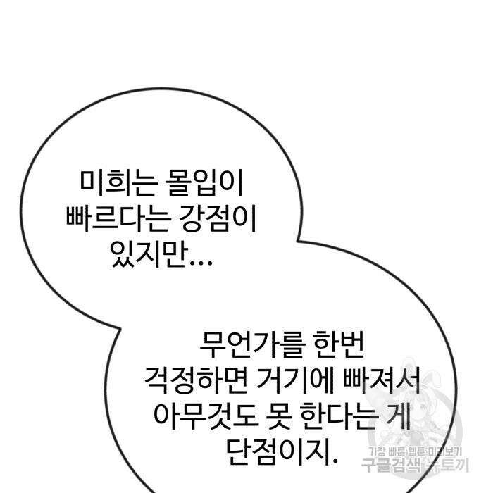 전생했더니 신입사원 50화 13