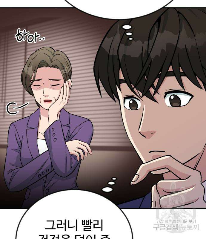 전생했더니 신입사원 50화 14