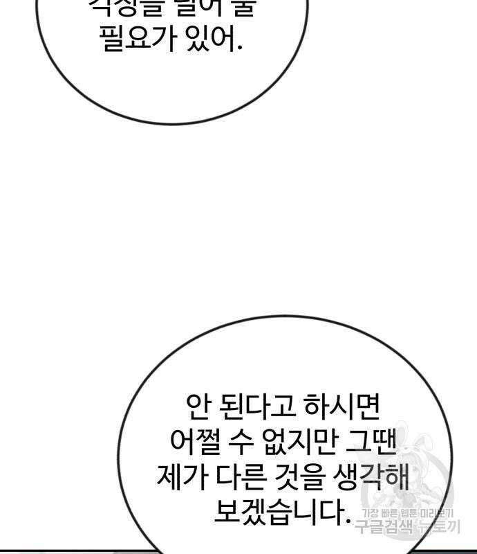 전생했더니 신입사원 50화 15