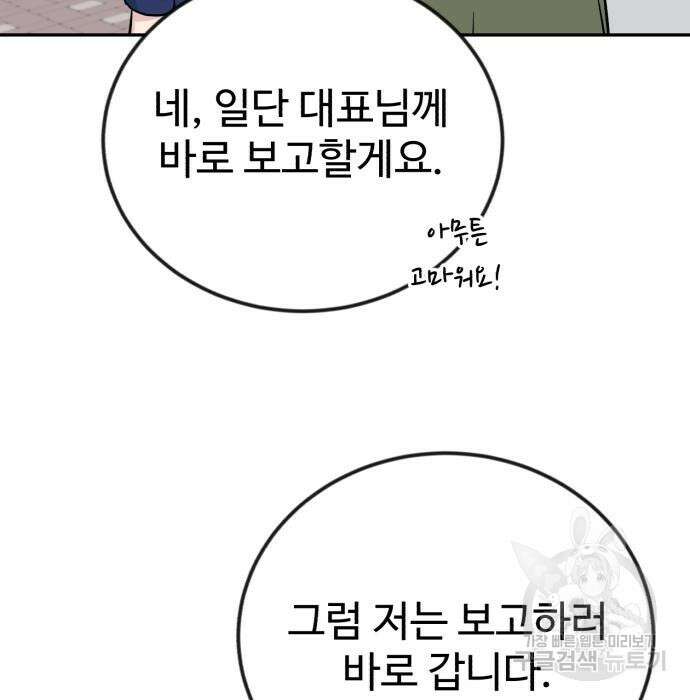 전생했더니 신입사원 50화 17