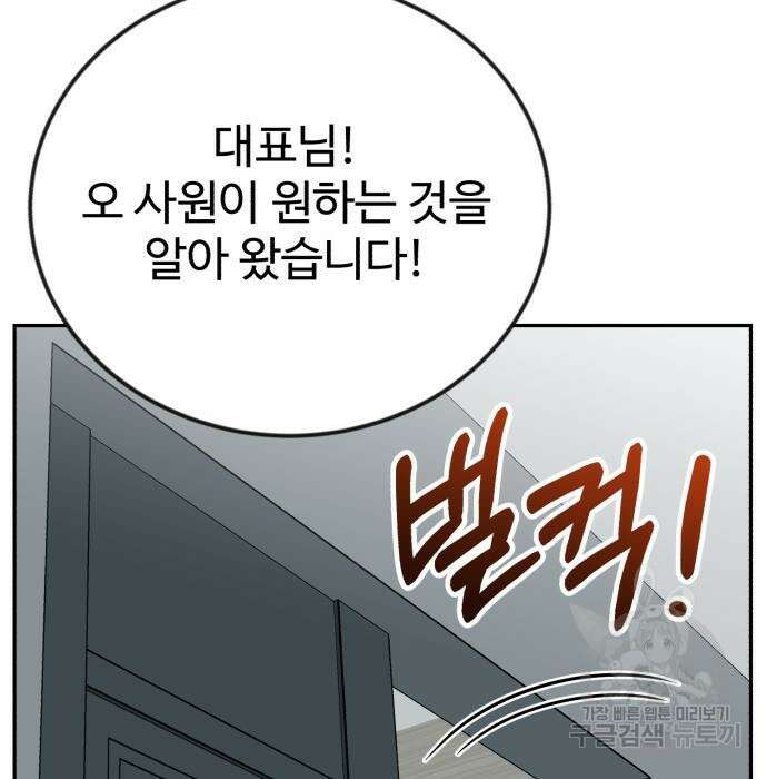 전생했더니 신입사원 50화 20