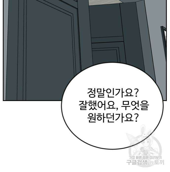 전생했더니 신입사원 50화 21