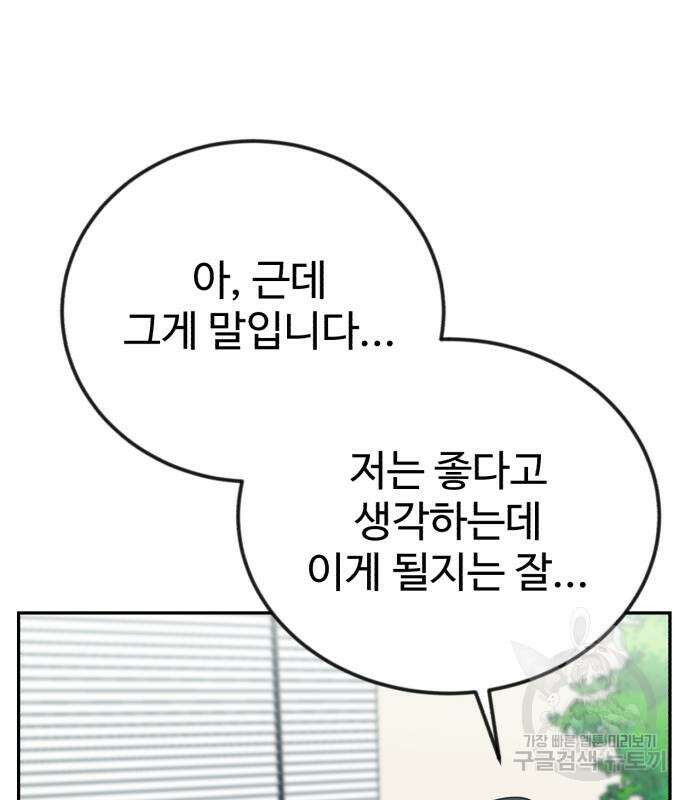 전생했더니 신입사원 50화 22