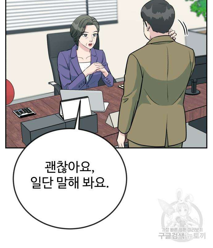 전생했더니 신입사원 50화 23