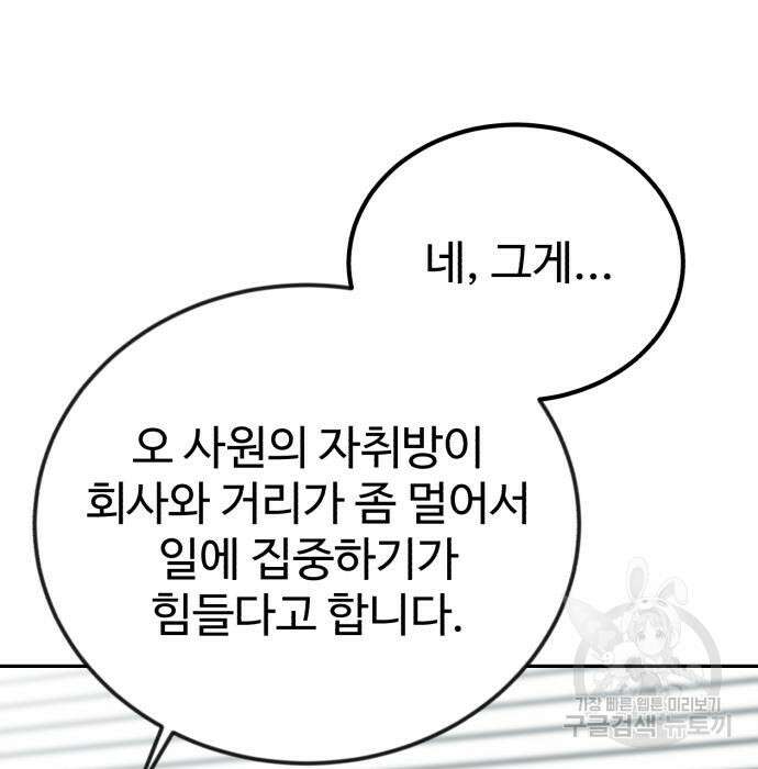 전생했더니 신입사원 50화 24