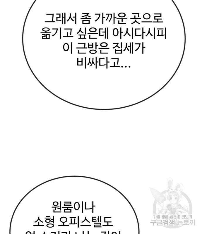 전생했더니 신입사원 50화 26