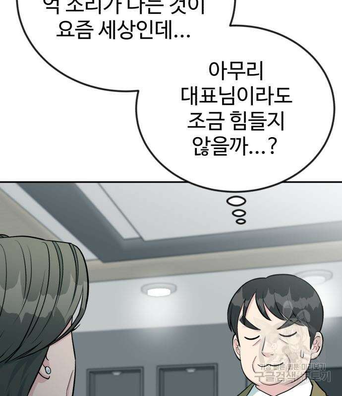 전생했더니 신입사원 50화 27