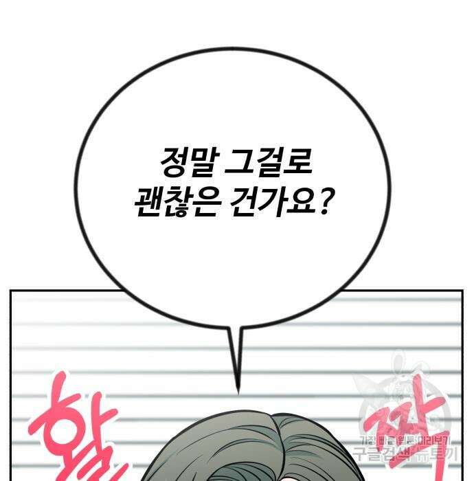 전생했더니 신입사원 50화 29